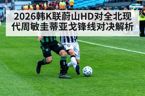 soccer midfield duel